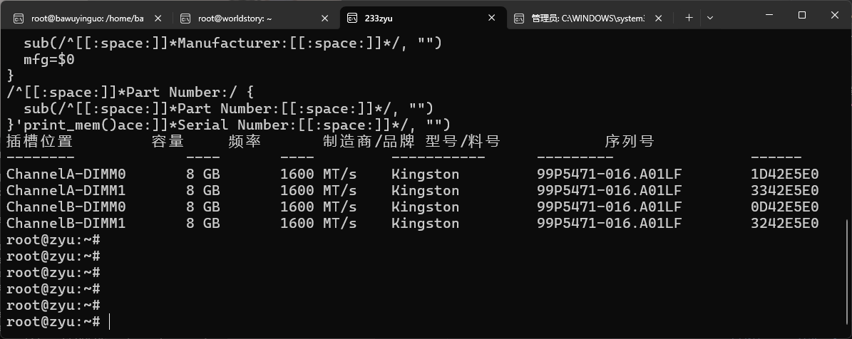 Bash 查看 4 根金士顿内存条信息