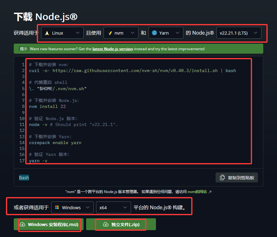 Node.js 官网下载页面示例