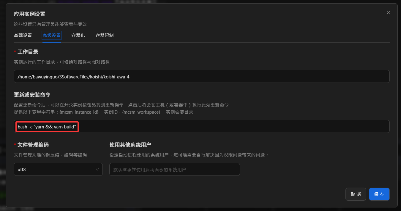 mcsm中koishi实例的更新命令